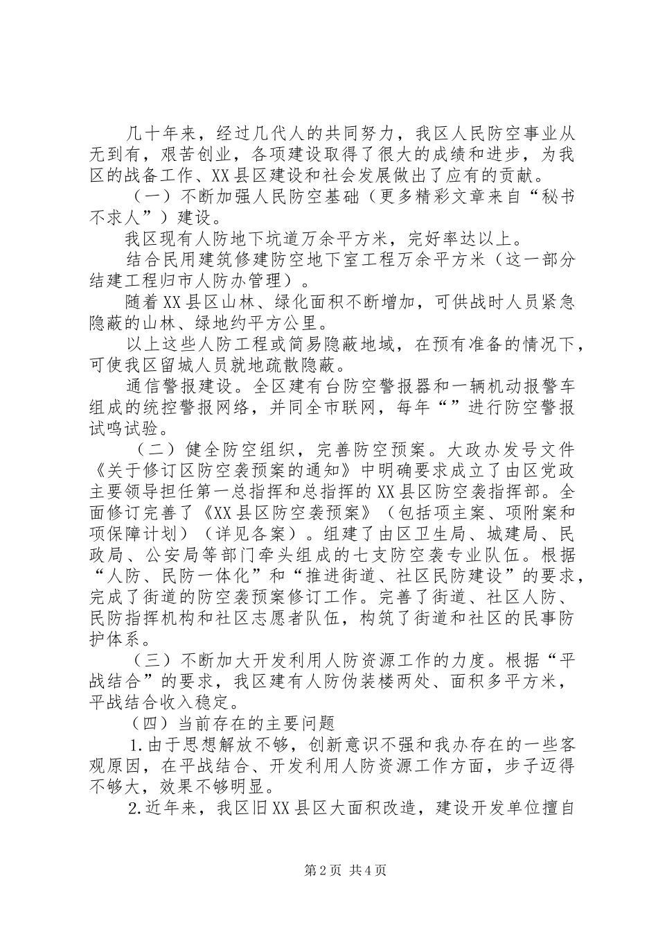 人访事业工作总结规划_第2页