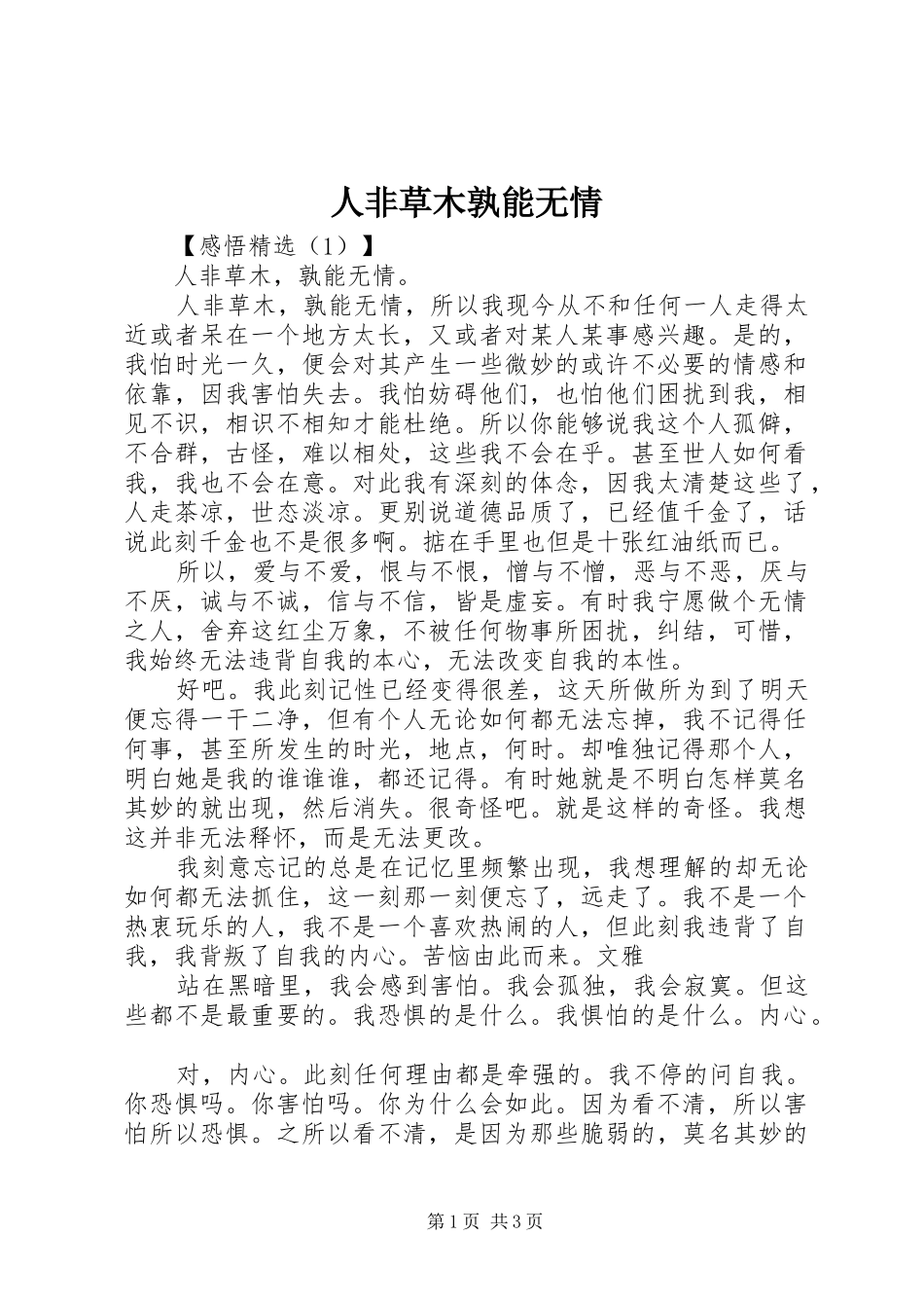 人非草木孰能无情_第1页