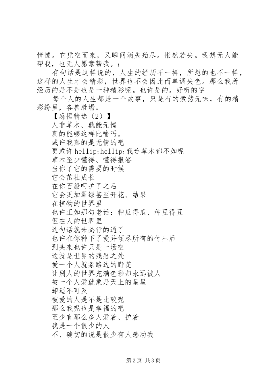 人非草木孰能无情_第2页