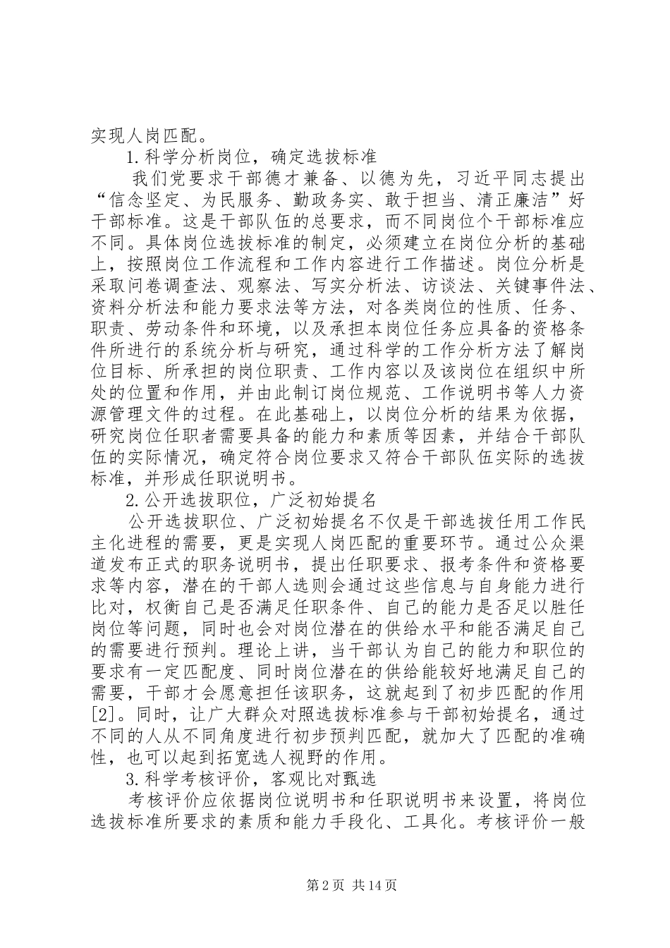 人岗匹配理论在干部选拔任用工作中的运用_第2页