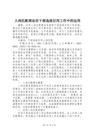人岗匹配理论在干部选拔任用工作中的运用