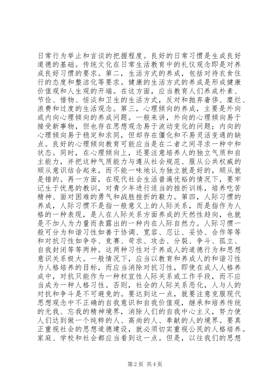 人格教育是思想政治教育的基础_第2页
