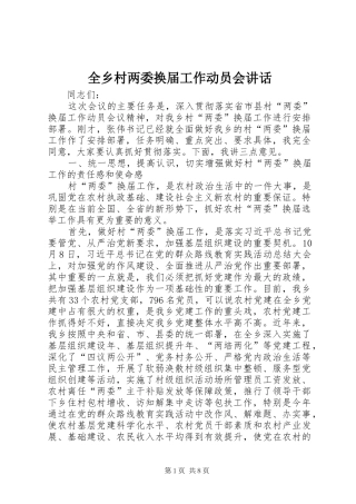 全乡村两委换届工作动员会致辞
