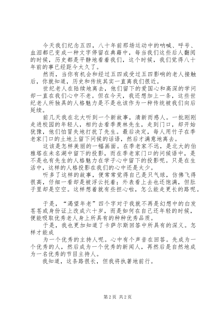 人格是最高的学位演讲稿_第2页