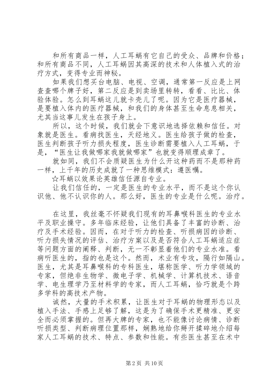 人工耳蜗选择信人不如信自己_第2页