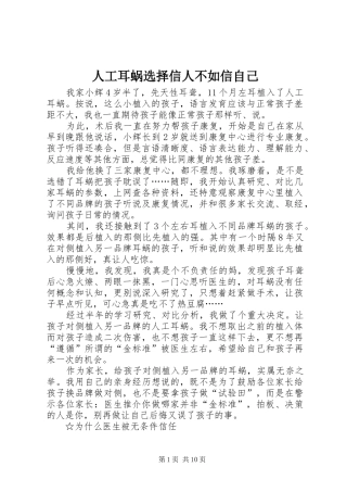 人工耳蜗选择信人不如信自己