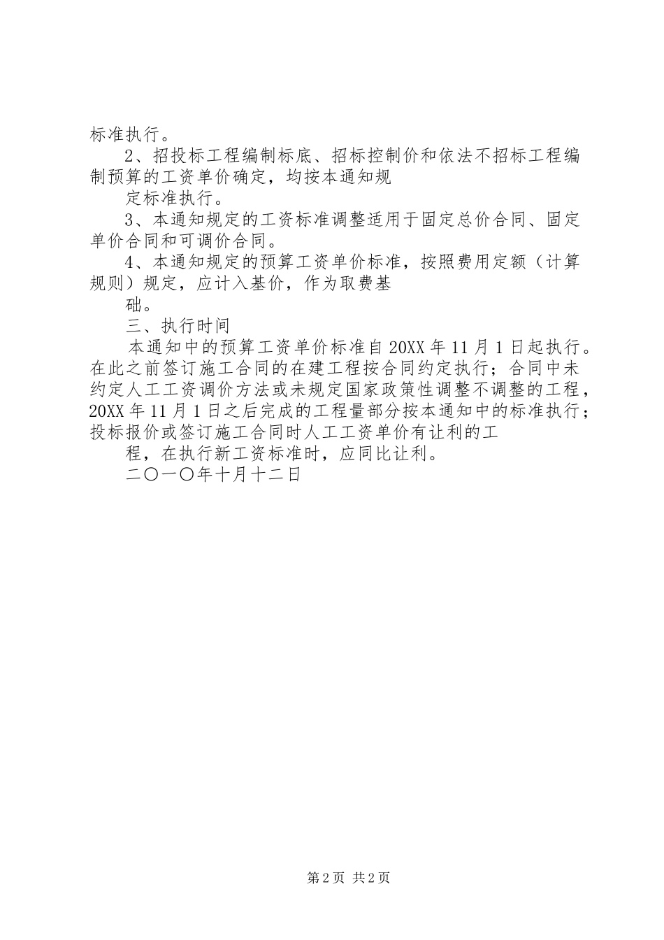 人工费调整申请_第2页