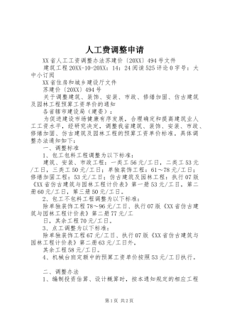 人工费调整申请