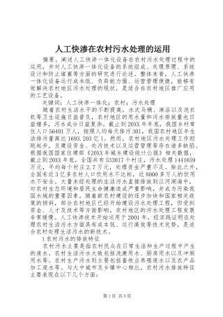 人工快渗在农村污水处理的运用