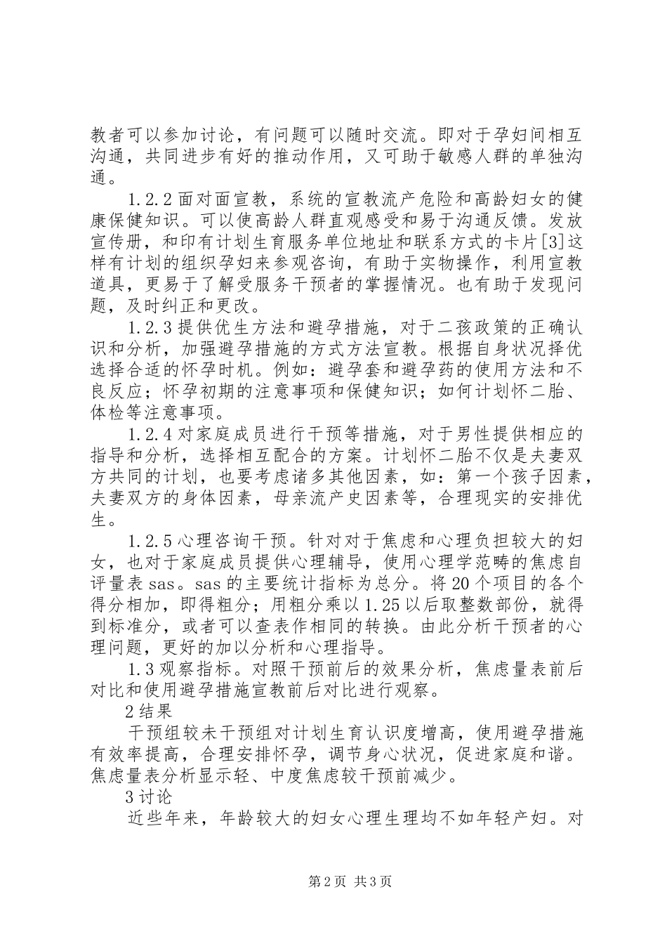 人工流产计划生育服务分析_第2页