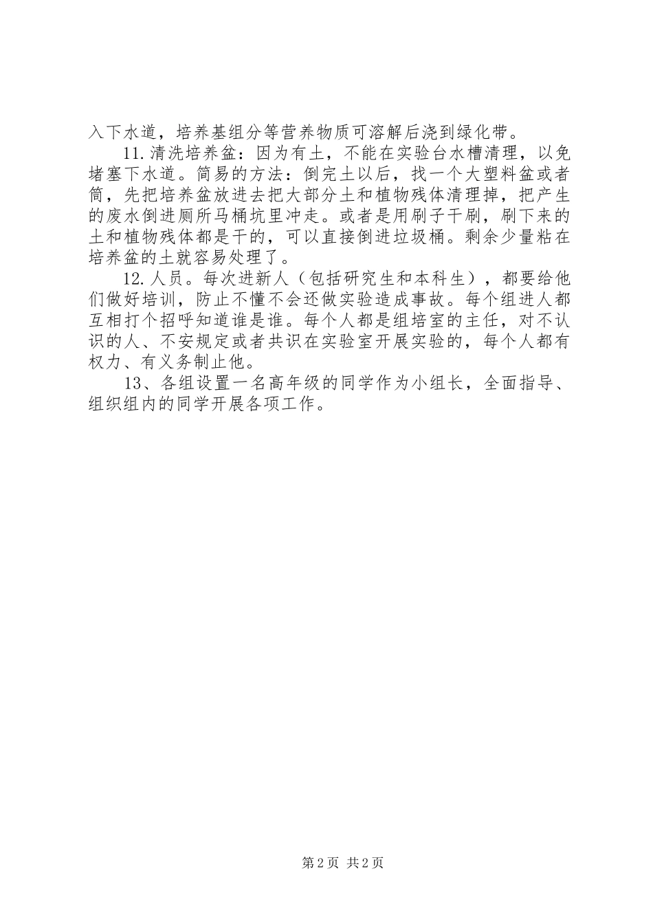 人工气候室管理的几点建议_第2页
