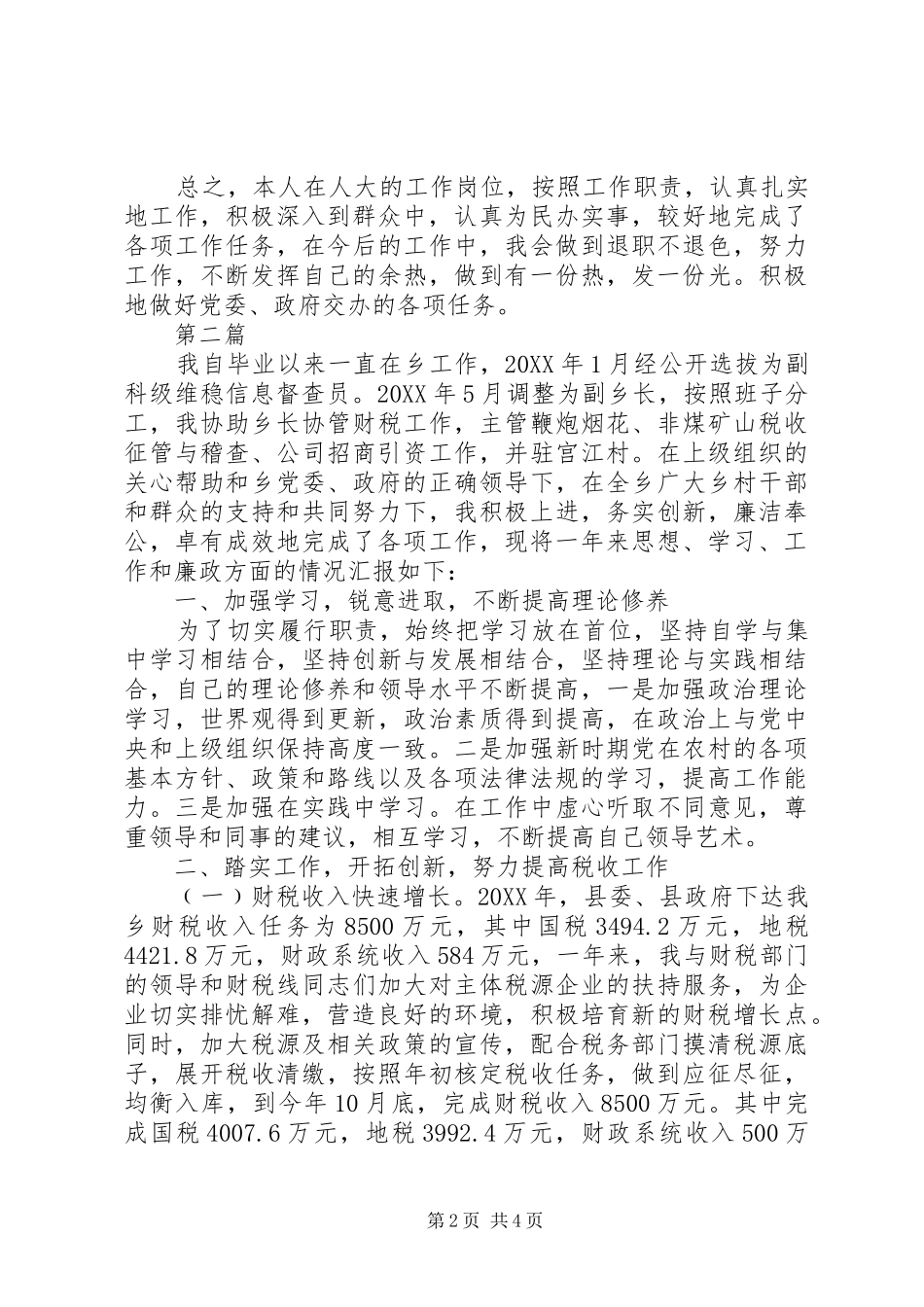 全乡党委领导任职报告篇_第2页