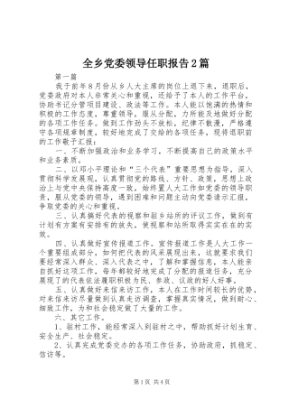 全乡党委领导任职报告篇