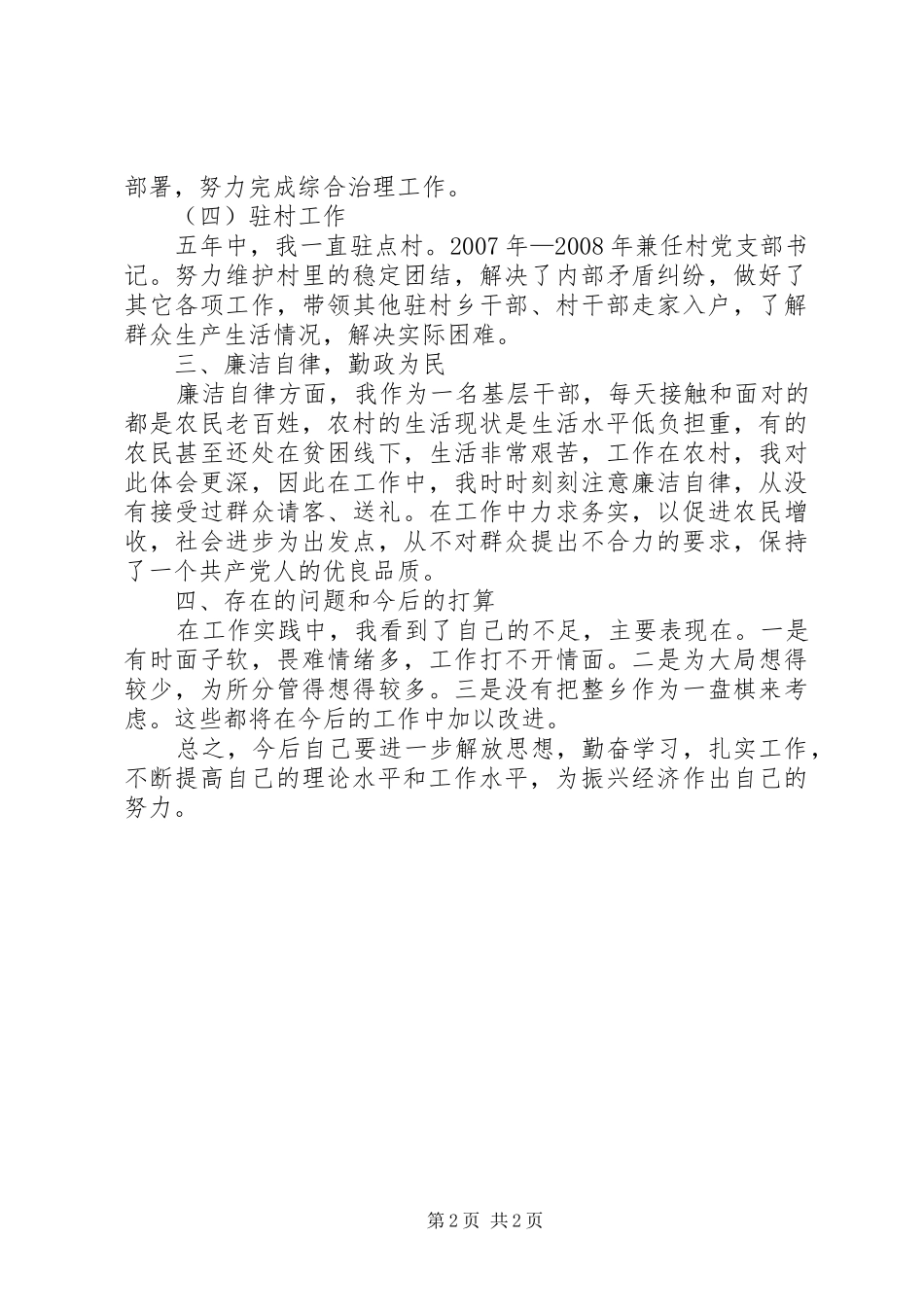 全乡党委五年学习报告_第2页