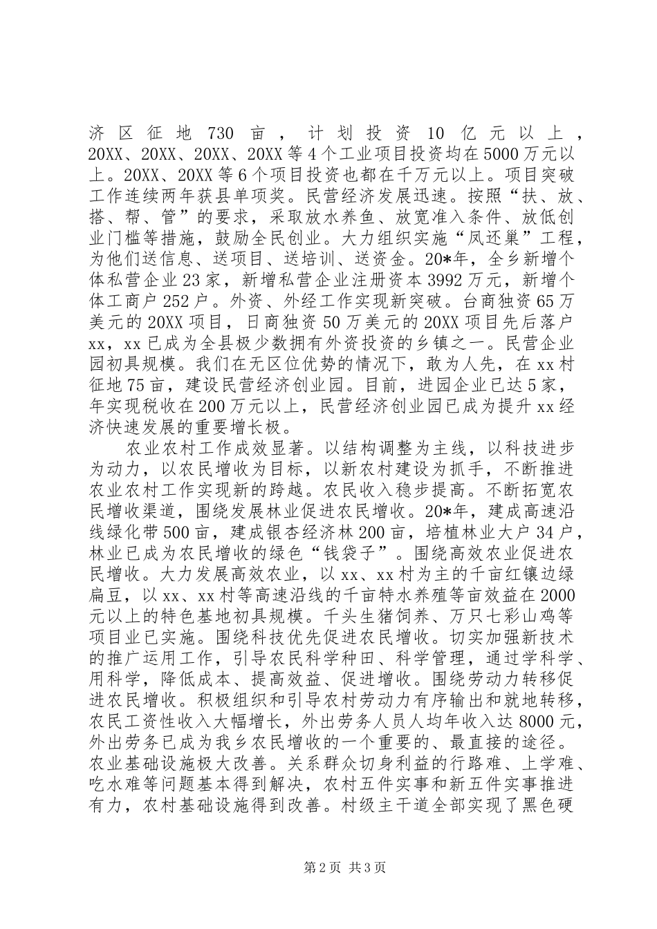 全乡党员干部大会的致辞_第2页