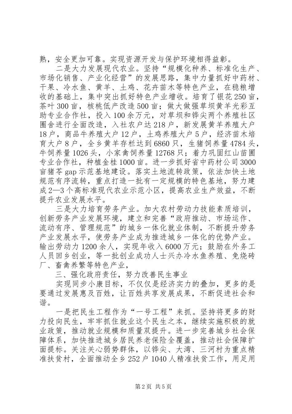 全乡党员干部述职报告_第2页