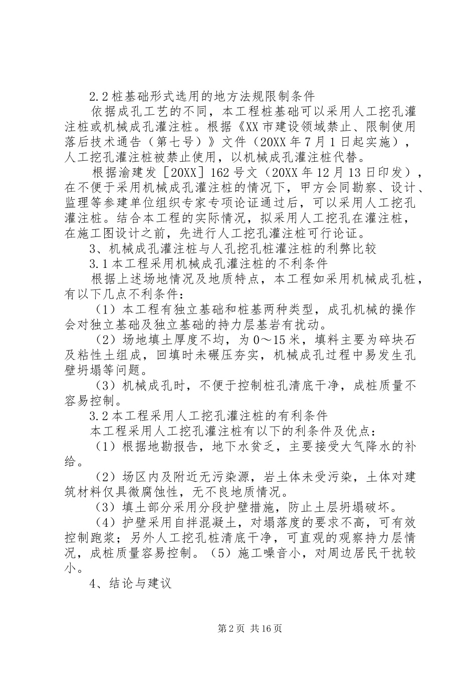人工挖孔桩论证报告_第2页