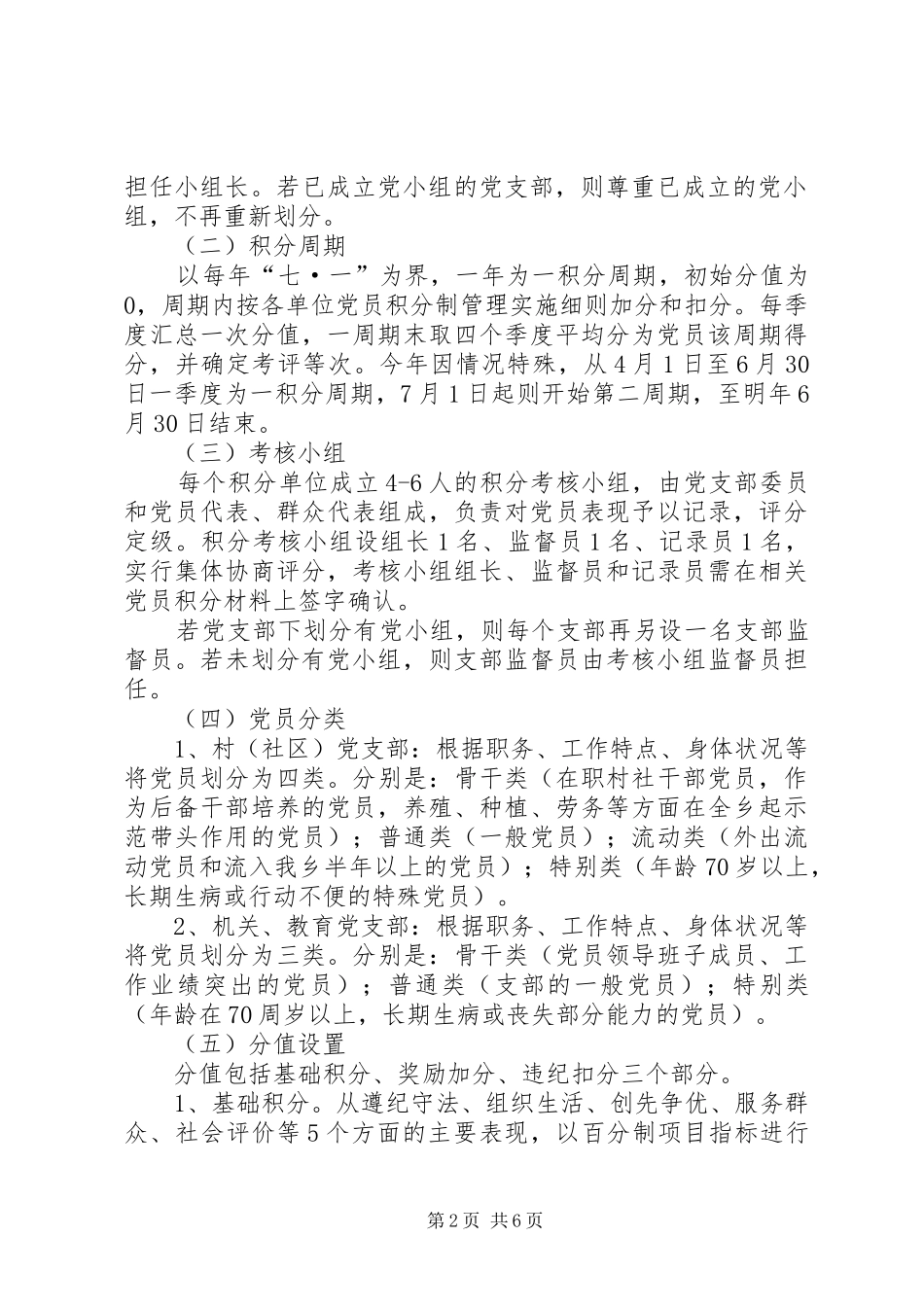 全乡党员积分制管理实施意见_第2页