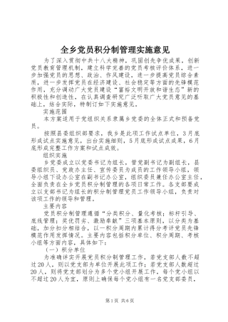 全乡党员积分制管理实施意见