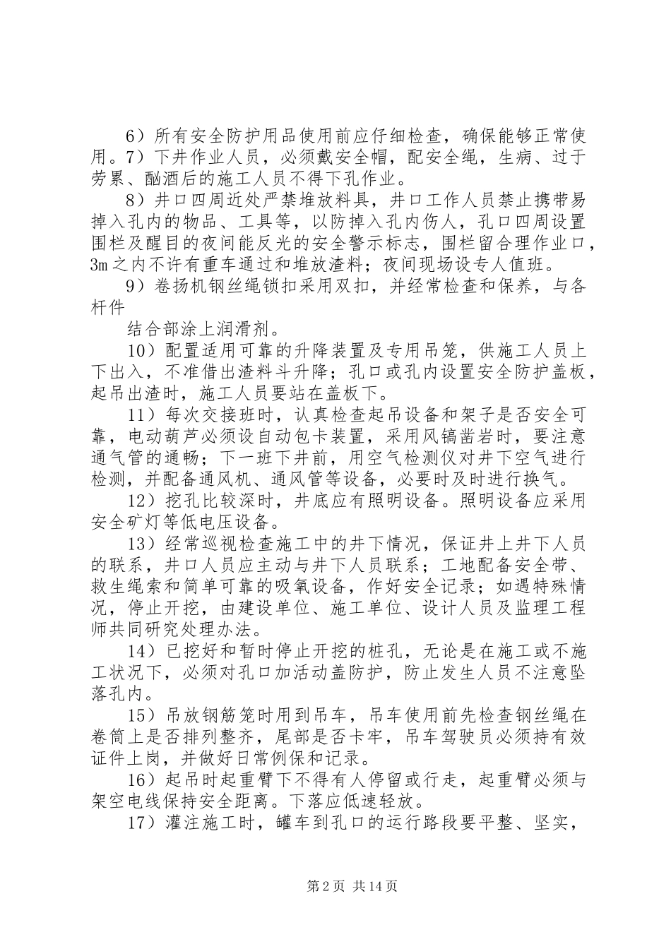 人工挖孔桩旁站专项方案_第2页