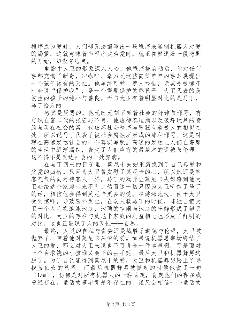 人工智能的观后感_第2页