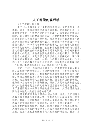 人工智能的观后感