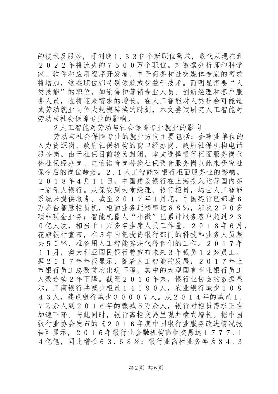 人工智能对劳动与社会保障的影响_第2页