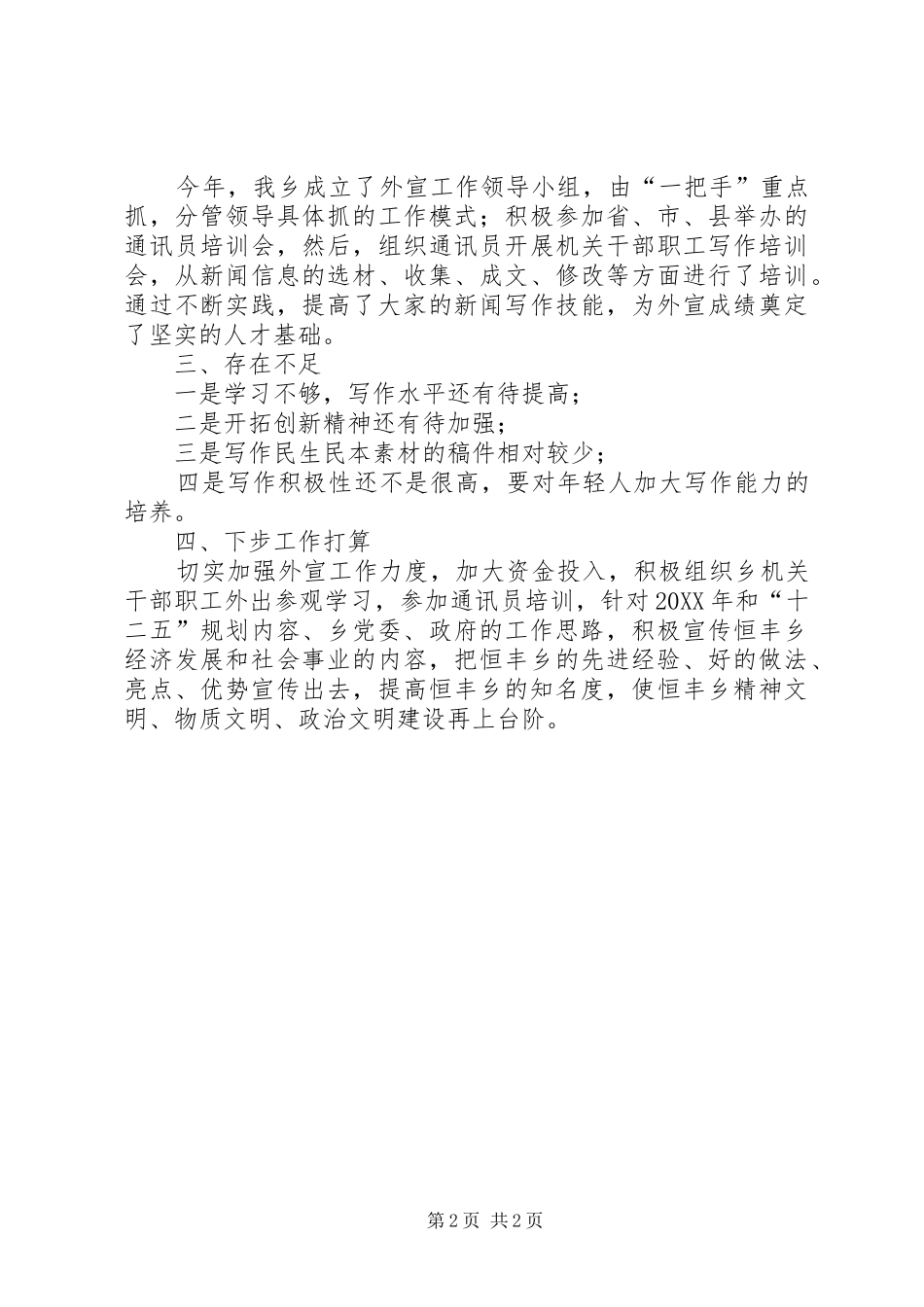 全乡党政办外宣工作汇报_第2页