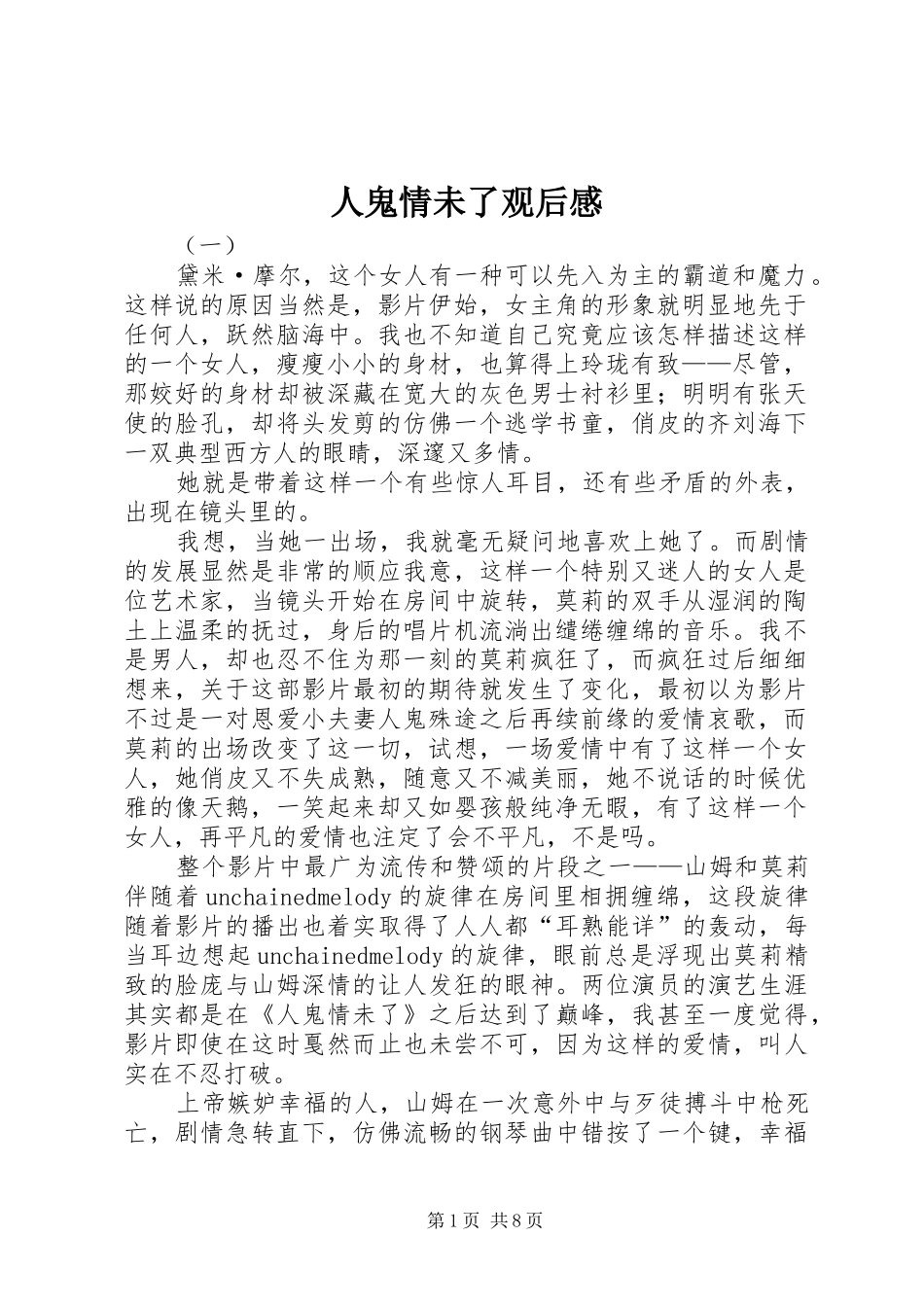 人鬼情未了观后感_第1页