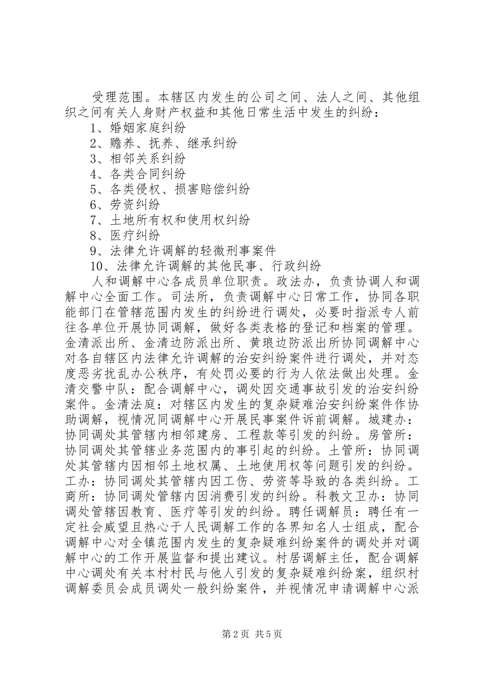 人和调解中心例会培训会讲话稿_第2页