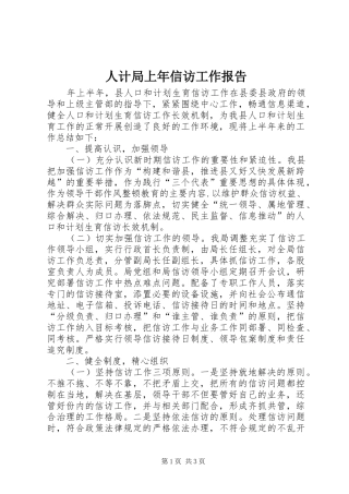 人计局上年信访工作报告