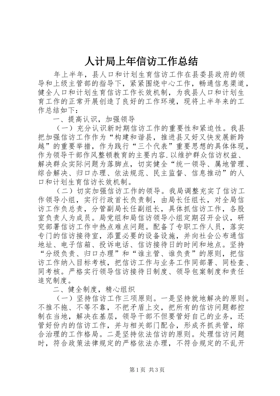 人计局上年信访工作总结_第1页