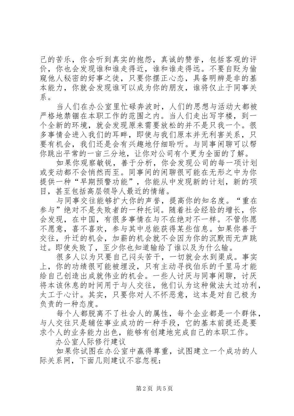 人际空间办公室人际新解_第2页