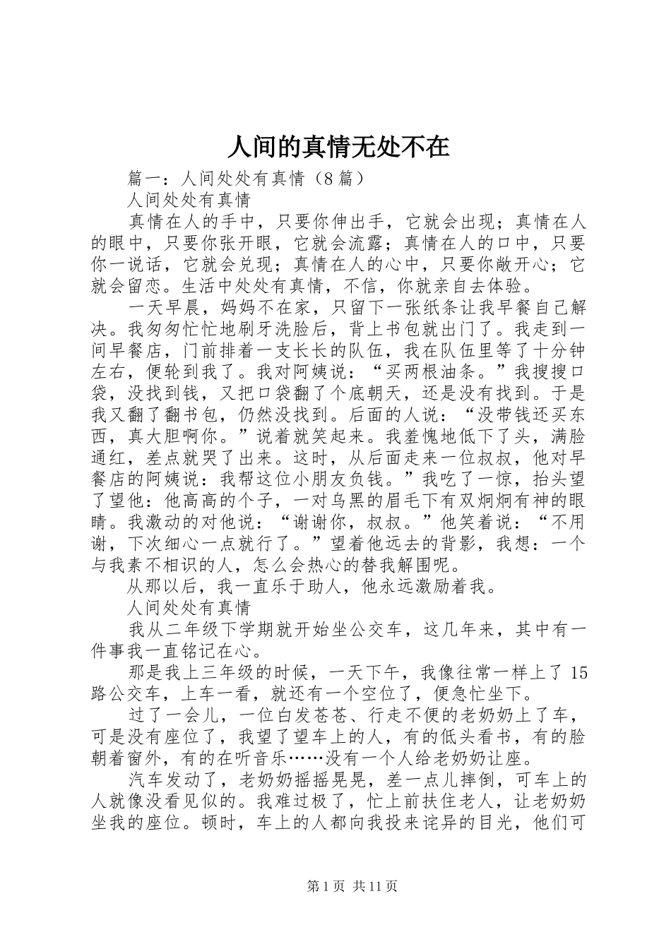 人间的真情无处不在_第1页