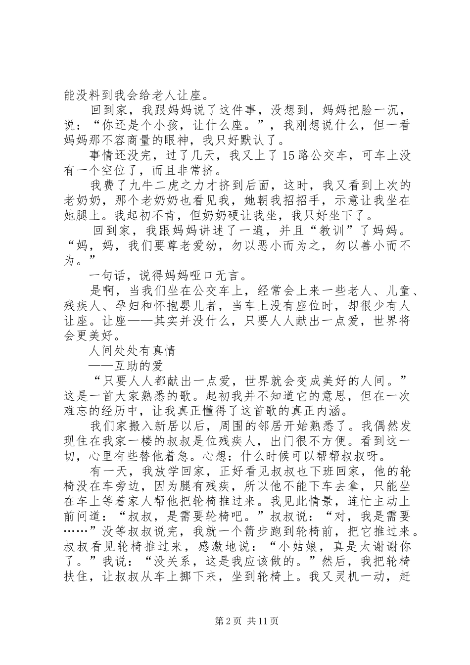 人间的真情无处不在_第2页