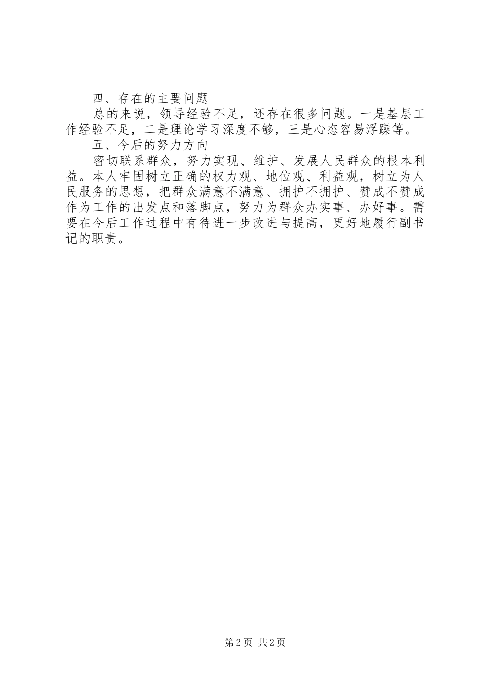 全乡分管党群工作情况汇报_第2页