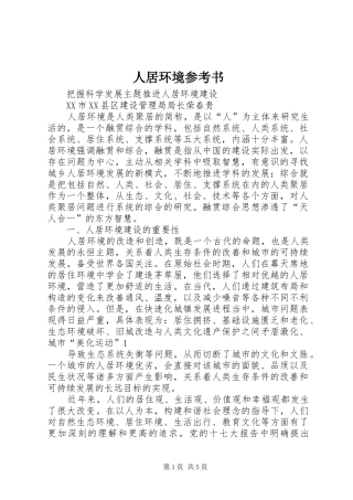 人居环境参考书