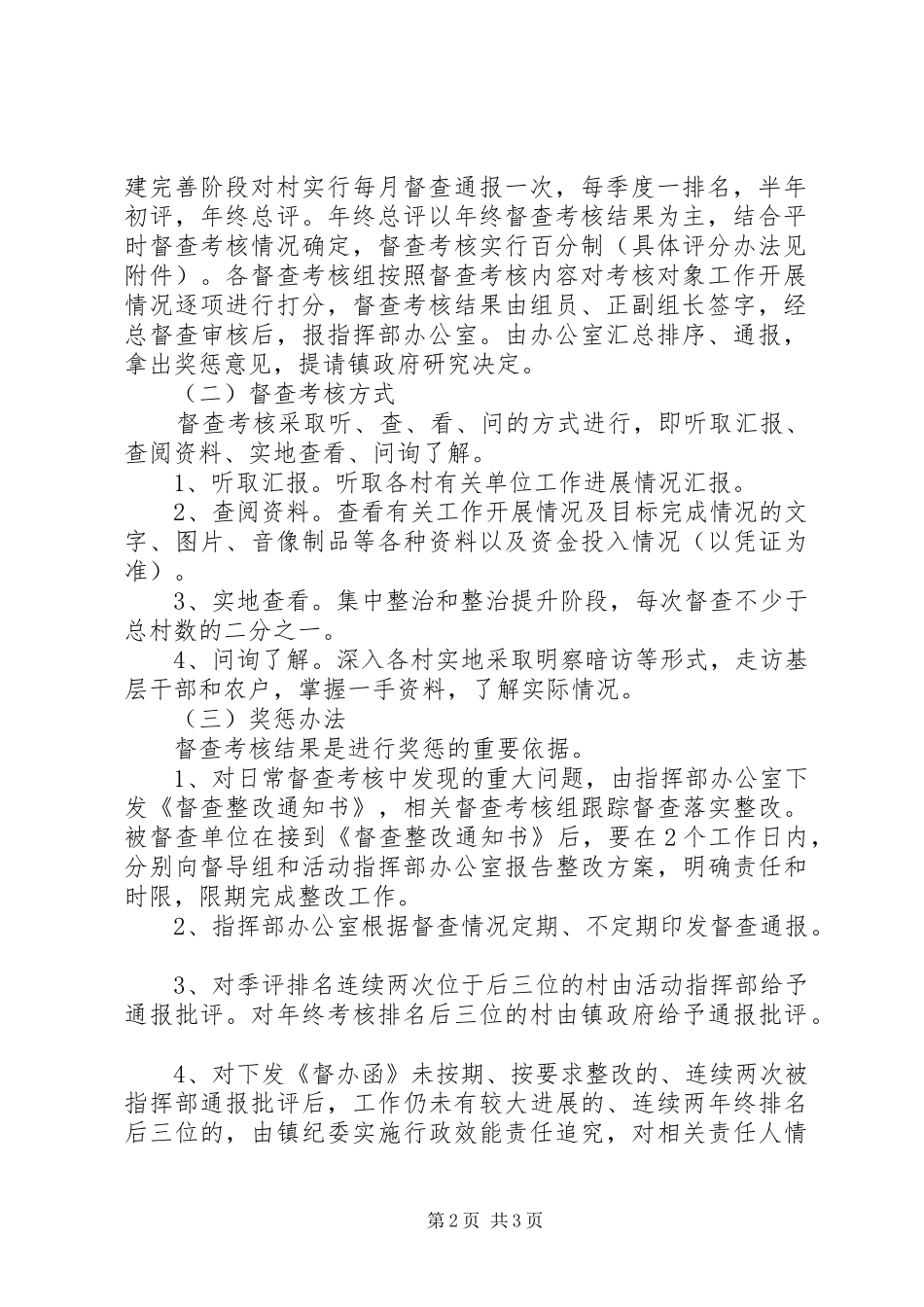 人居环境督查考核制度_第2页