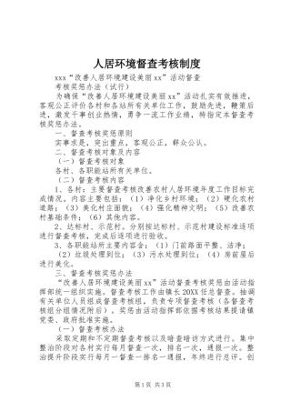 人居环境督查考核制度