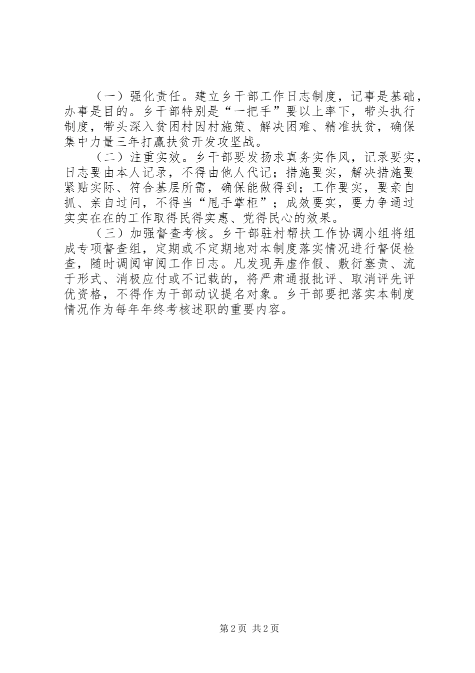 全乡干部驻村帮扶工作制度_第2页