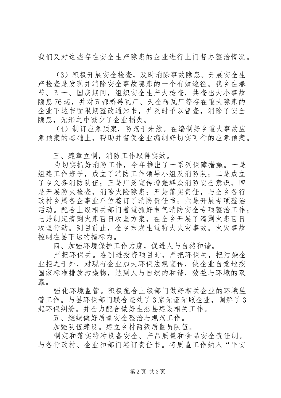 全乡工办工作总结_第2页