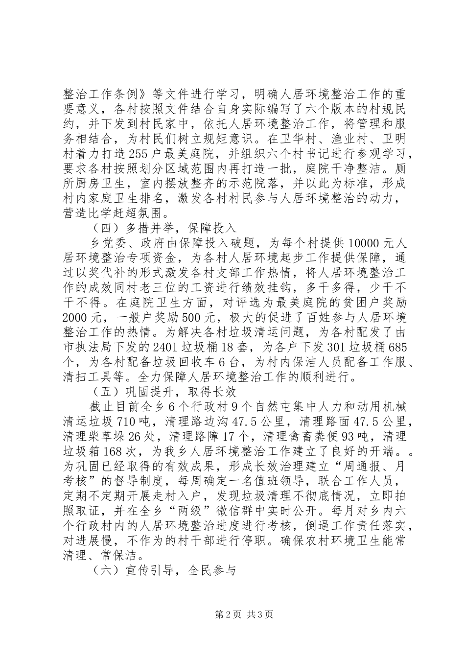 人居环境整治工作简报_第2页