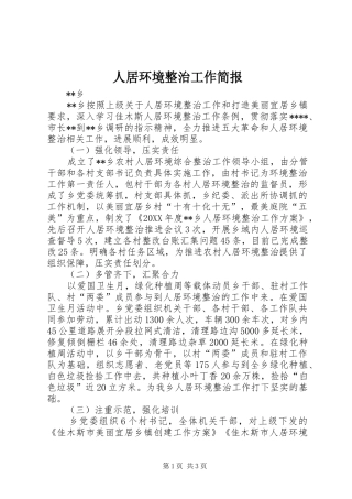 人居环境整治工作简报