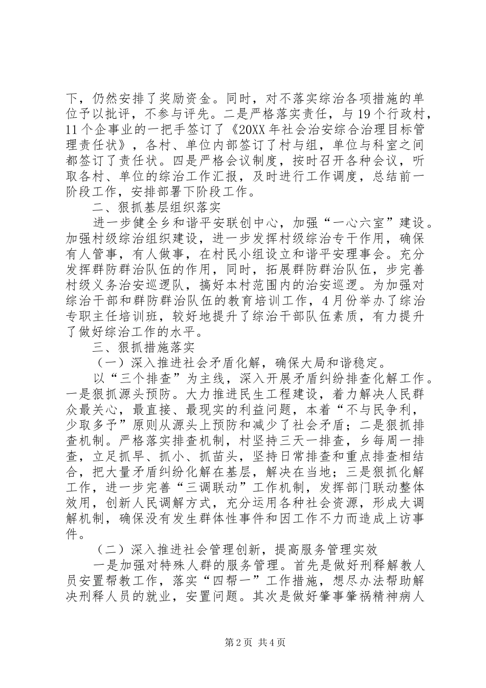 全乡工会上年工作总结篇_第2页