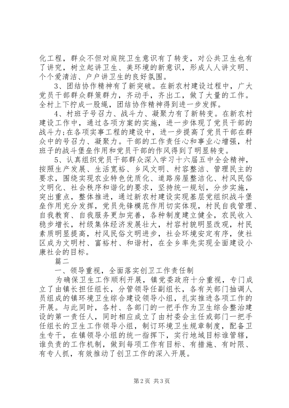 人居环境整治工作总结篇_第2页