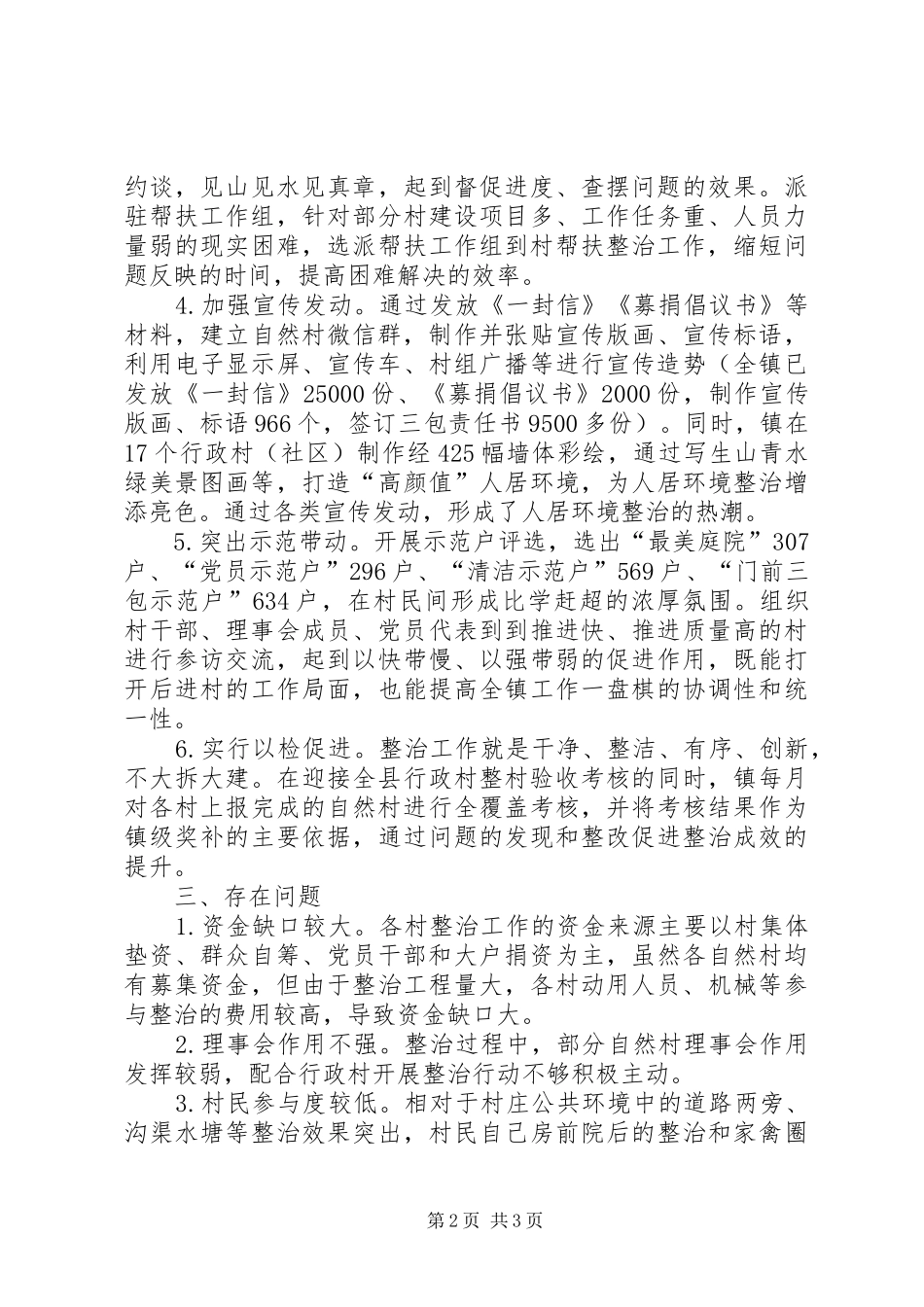 人居环境整治重点工作汇报_第2页