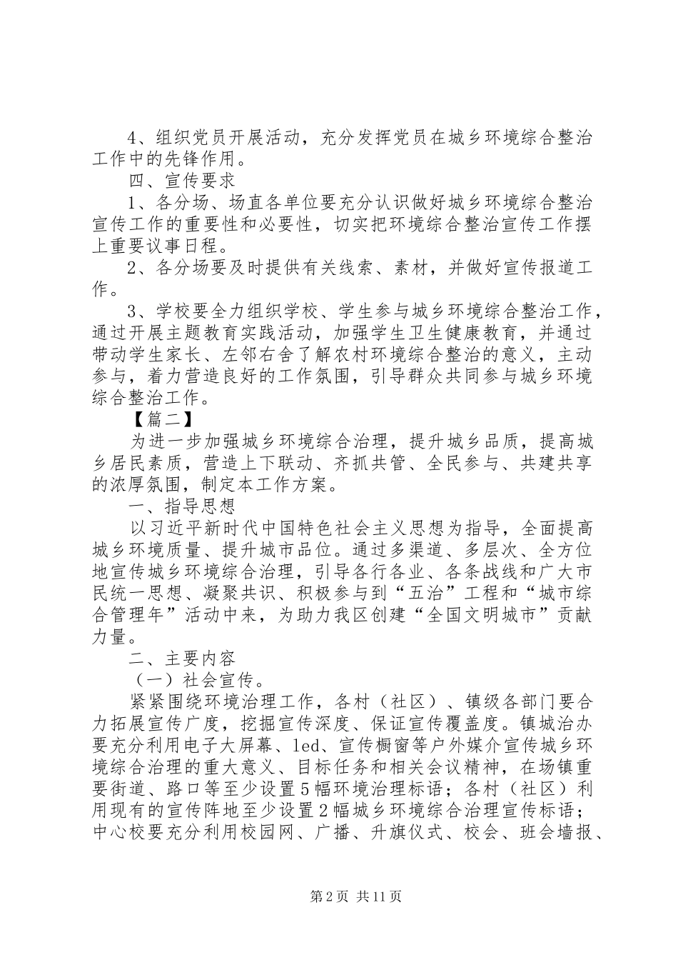 人居环境综合整治宣传方案五篇_第2页