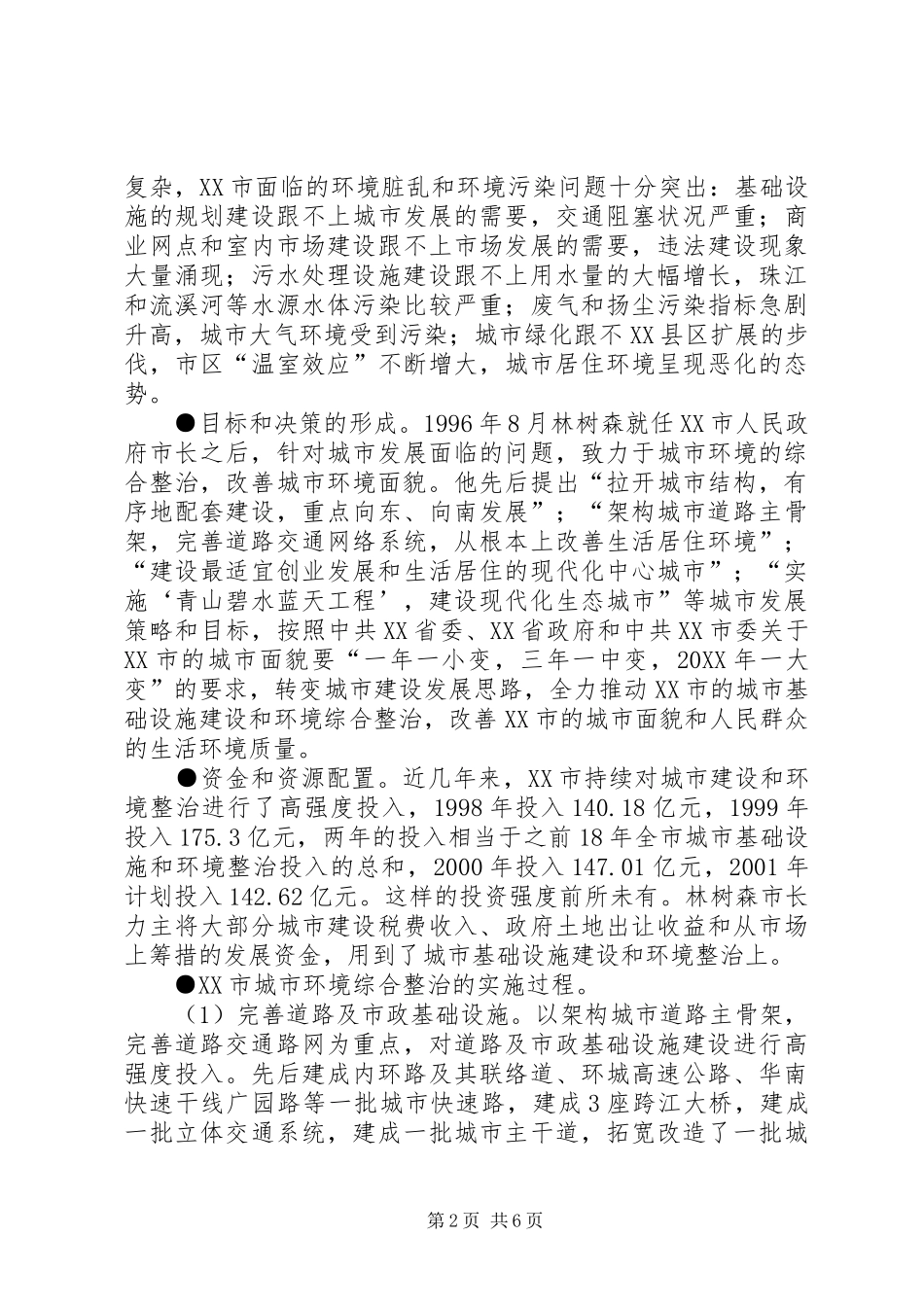 人居奖汇报材料_第2页