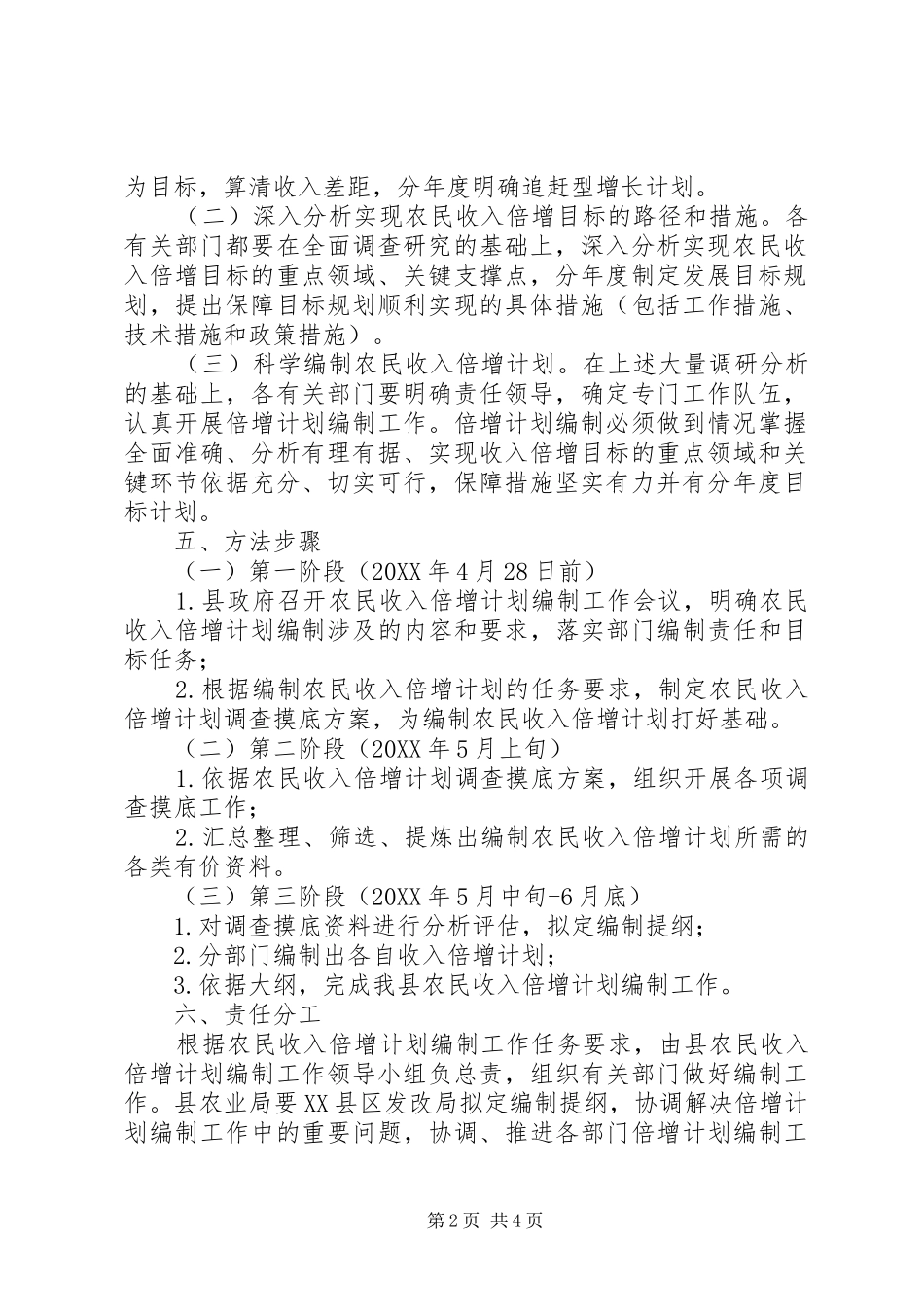 人均收入倍增计划工作方案_第2页