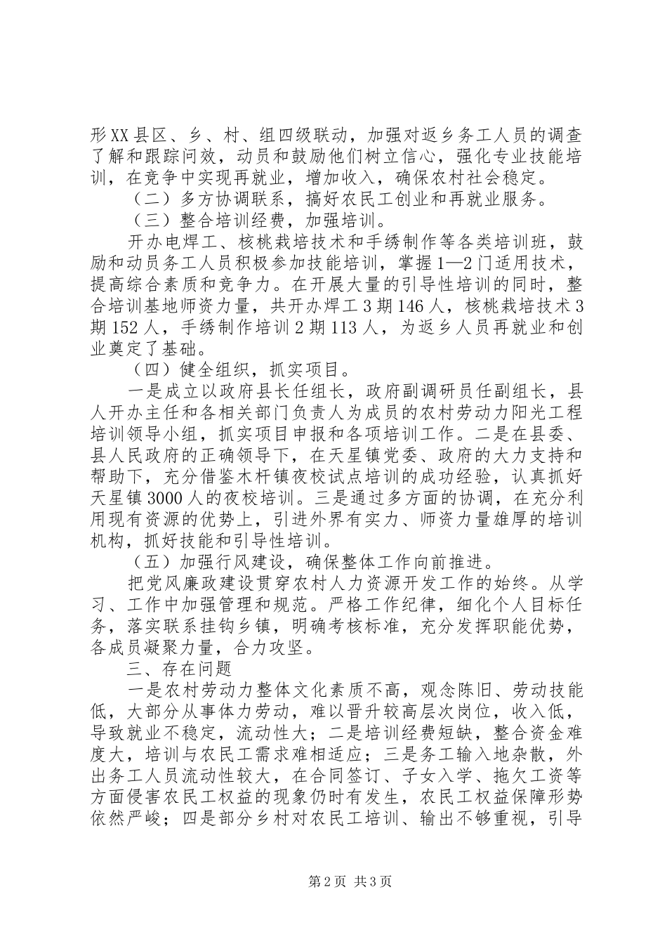 人开办一季度工作总结_第2页